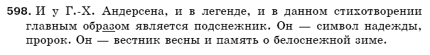 Русский язык 5 класс Баландина Н., Дегтярёва К., Лебеденко С. Задание 598