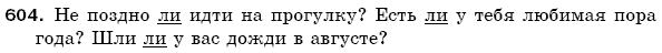 Русский язык 5 класс Баландина Н., Дегтярёва К., Лебеденко С. Задание 604