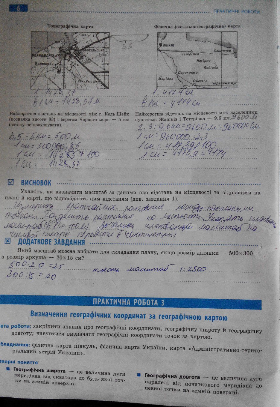 Робочий зошит з географии 6 клас стадник  Страница 6