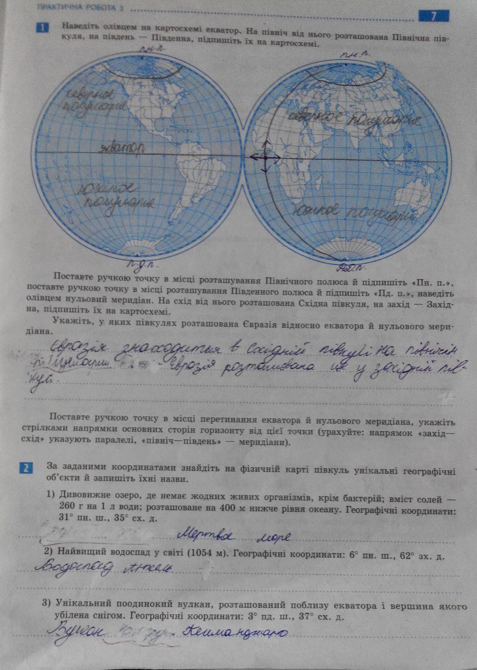 Робочий зошит з географии 6 клас стадник  Страница 7