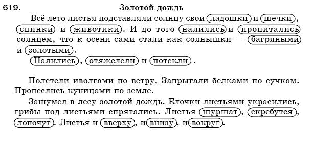 Русский язык 5 класс Баландина Н., Дегтярёва К., Лебеденко С. Задание 619
