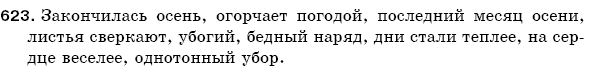 Русский язык 5 класс Баландина Н., Дегтярёва К., Лебеденко С. Задание 623