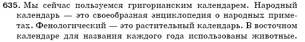 Русский язык 5 класс Баландина Н., Дегтярёва К., Лебеденко С. Задание 635