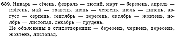 Русский язык 5 класс Баландина Н., Дегтярёва К., Лебеденко С. Задание 639