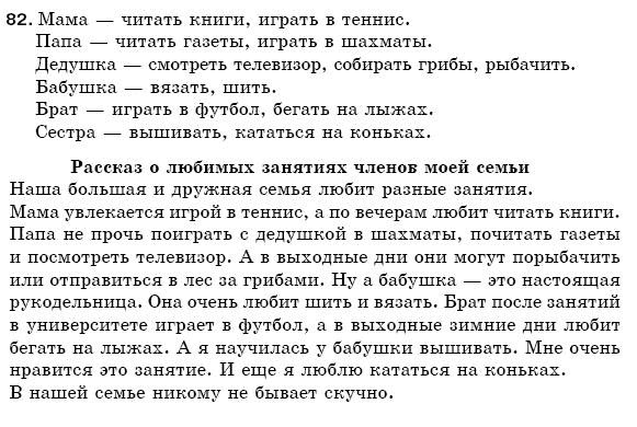Русский язык 5 класс Баландина Н., Дегтярёва К., Лебеденко С. Задание 82