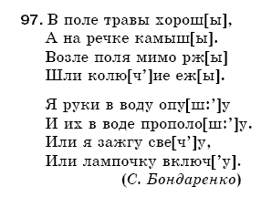 Русский язык 5 класс Баландина Н., Дегтярёва К., Лебеденко С. Задание 97