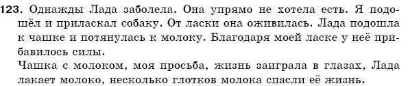 Русский язык 5 класс Пашковская Н., Гудзик И., Корсаков В. Задание 123