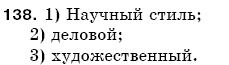 Русский язык 5 класс Пашковская Н., Гудзик И., Корсаков В. Задание 138