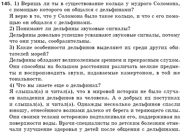 Русский язык 5 класс Пашковская Н., Гудзик И., Корсаков В. Задание 145