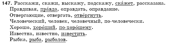 Русский язык 5 класс Пашковская Н., Гудзик И., Корсаков В. Задание 147
