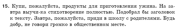 Русский язык 5 класс Пашковская Н., Гудзик И., Корсаков В. Задание 15