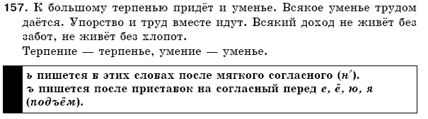 Русский язык 5 класс Пашковская Н., Гудзик И., Корсаков В. Задание 157