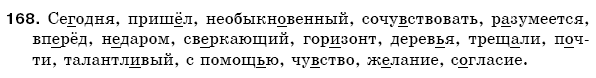 Русский язык 5 класс Пашковская Н., Гудзик И., Корсаков В. Задание 168