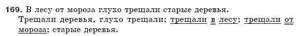 Русский язык 5 класс Пашковская Н., Гудзик И., Корсаков В. Задание 169