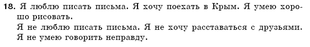 Русский язык 5 класс Пашковская Н., Гудзик И., Корсаков В. Задание 18