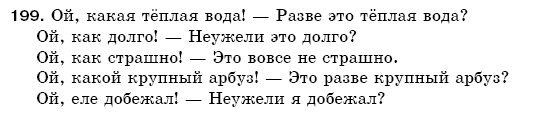 Русский язык 5 класс Пашковская Н., Гудзик И., Корсаков В. Задание 199