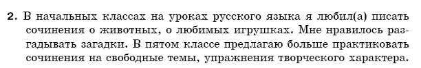 Русский язык 5 класс Пашковская Н., Гудзик И., Корсаков В. Задание 2