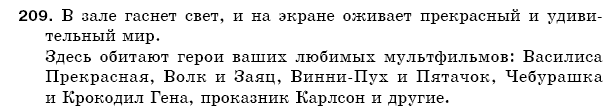 Русский язык 5 класс Пашковская Н., Гудзик И., Корсаков В. Задание 209