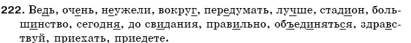 Русский язык 5 класс Пашковская Н., Гудзик И., Корсаков В. Задание 222