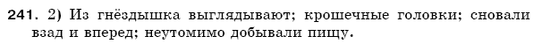 Русский язык 5 класс Пашковская Н., Гудзик И., Корсаков В. Задание 241
