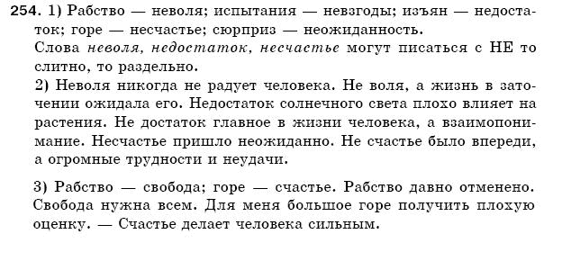 Русский язык 5 класс Пашковская Н., Гудзик И., Корсаков В. Задание 254