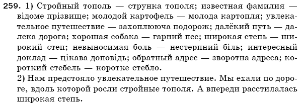 Русский язык 5 класс Пашковская Н., Гудзик И., Корсаков В. Задание 259