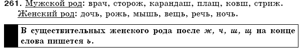 Русский язык 5 класс Пашковская Н., Гудзик И., Корсаков В. Задание 261