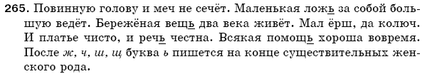 Русский язык 5 класс Пашковская Н., Гудзик И., Корсаков В. Задание 265