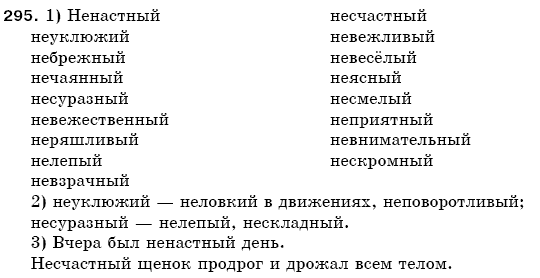 Русский язык 5 класс Пашковская Н., Гудзик И., Корсаков В. Задание 295
