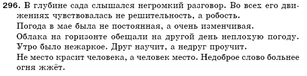 Русский язык 5 класс Пашковская Н., Гудзик И., Корсаков В. Задание 296