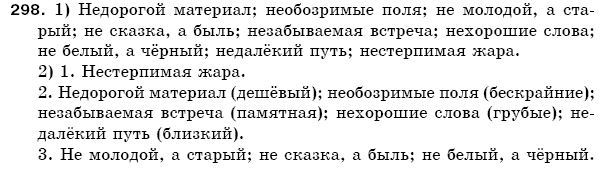 Русский язык 5 класс Пашковская Н., Гудзик И., Корсаков В. Задание 298