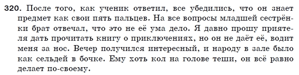 Русский язык 5 класс Пашковская Н., Гудзик И., Корсаков В. Задание 320