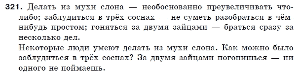 Русский язык 5 класс Пашковская Н., Гудзик И., Корсаков В. Задание 321