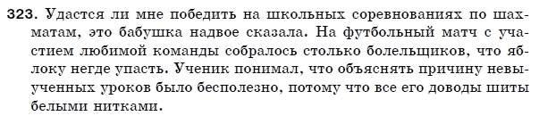Русский язык 5 класс Пашковская Н., Гудзик И., Корсаков В. Задание 323