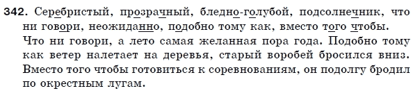 Русский язык 5 класс Пашковская Н., Гудзик И., Корсаков В. Задание 342