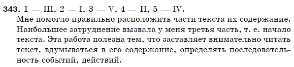 Русский язык 5 класс Пашковская Н., Гудзик И., Корсаков В. Задание 343