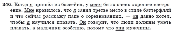 Русский язык 5 класс Пашковская Н., Гудзик И., Корсаков В. Задание 346