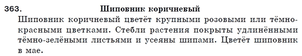 Русский язык 5 класс Пашковская Н., Гудзик И., Корсаков В. Задание 363