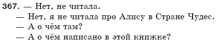 Русский язык 5 класс Пашковская Н., Гудзик И., Корсаков В. Задание 367