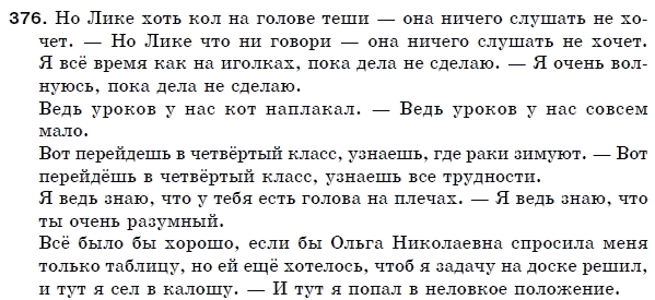 Русский язык 5 класс Пашковская Н., Гудзик И., Корсаков В. Задание 376