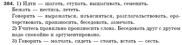 Русский язык 5 класс Пашковская Н., Гудзик И., Корсаков В. Задание 384