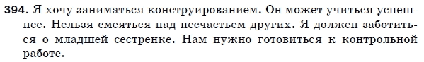 Русский язык 5 класс Пашковская Н., Гудзик И., Корсаков В. Задание 394