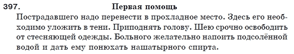 Русский язык 5 класс Пашковская Н., Гудзик И., Корсаков В. Задание 397