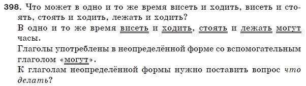 Русский язык 5 класс Пашковская Н., Гудзик И., Корсаков В. Задание 398