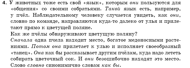 Русский язык 5 класс Пашковская Н., Гудзик И., Корсаков В. Задание 4