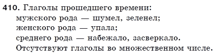 Русский язык 5 класс Пашковская Н., Гудзик И., Корсаков В. Задание 410