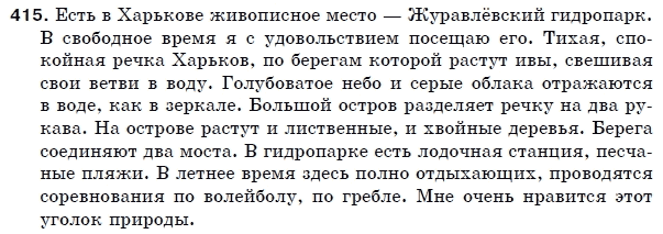Русский язык 5 класс Пашковская Н., Гудзик И., Корсаков В. Задание 415