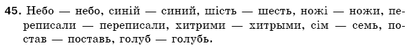 Русский язык 5 класс Пашковская Н., Гудзик И., Корсаков В. Задание 45