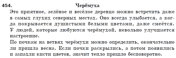 Русский язык 5 класс Пашковская Н., Гудзик И., Корсаков В. Задание 454