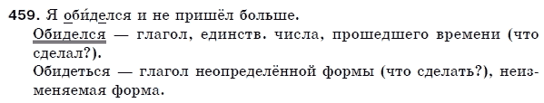 Русский язык 5 класс Пашковская Н., Гудзик И., Корсаков В. Задание 459